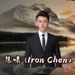 陈啸 (Iron Chen)