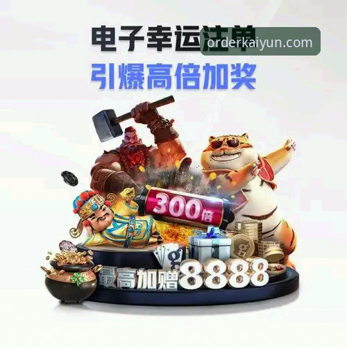 开云体育2026新版下载安装教程：解决平台可信度与下载失败问题